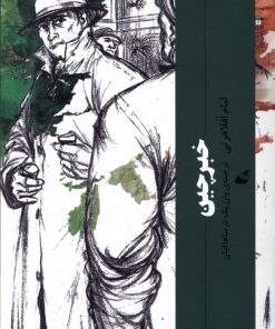 کتاب خبرچین | انتشارات آده