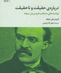 کتاب درباره حقیقت و ناحقیقت | انتشارات تمدن علمی