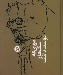 کتاب مردی که سگ ها را دوست داشت | انتشارات نو نوشت