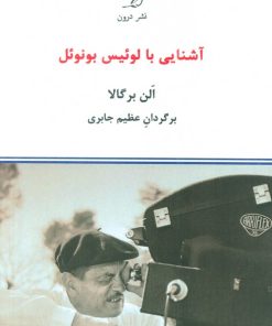 کتاب آشنایی با لوئیس بونوئل | انتشارات درون