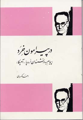 کتاب در پیرامون خرد | انتشارات فردوس