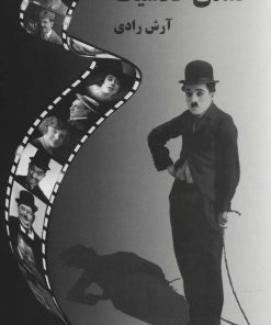 کتاب کمدی کلاسیک | انتشارات نشانه