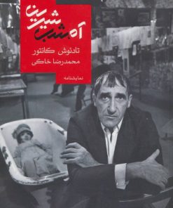 کتاب آه،شب شیرین | انتشارات روزبهان