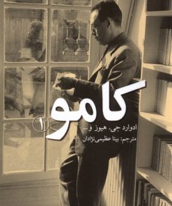 کتاب کامو (1) | انتشارات پایان
