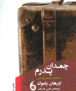 کتاب چمدان پدرم | انتشارات مانیاهنر