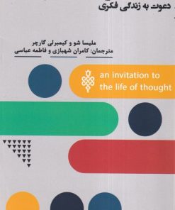 کتاب فلسفه برای دختران | انتشارات جمهوری