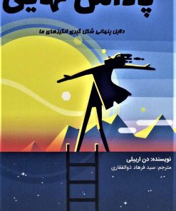 کتاب پاداش نهایی | انتشارات کلید آموزش