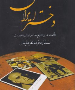 کتاب دختر ایران | انتشارات سمیر
