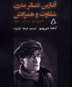 کتاب آغازین تئاتر مدرن شقاوت و همزادش | انتشارات افراز