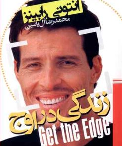 کتاب زندگی در اوج | انتشارات هامون