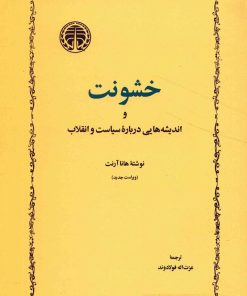 کتاب خشونت | انتشارات خوارزمی