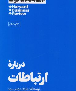 کتاب درباره ارتباطات | انتشارات هنوز