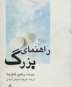 کتاب راهنمای بزرگ | انتشارات البرز