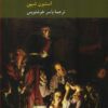 کتاب انقلاب علمی | انتشارات کرگدن