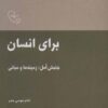 کتاب برای انسان | انتشارات موسسه امام موسی صدر