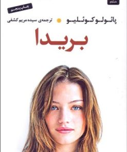 کتاب بریدا | انتشارات عطر کاج