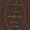 کتاب عشق در گذر زمستانی | انتشارات پارمیس
