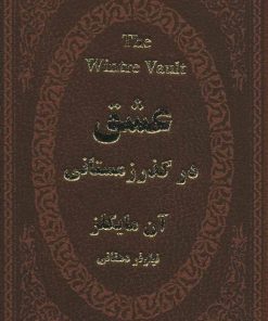 کتاب عشق در گذر زمستانی | انتشارات پارمیس