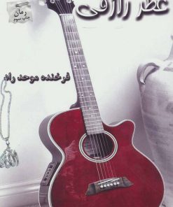 کتاب عطر رازقی | انتشارات پرسمان