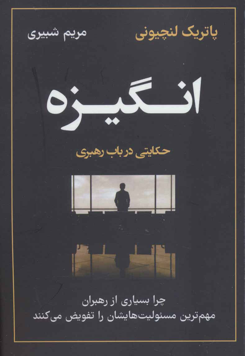 کتاب انگیزه | انتشارات نشر نوین توسعه