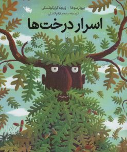 کتاب اسرار درخت ها (شومیز) | انتشارات طلایی