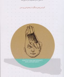 کتاب تردید برای تغییر | انتشارات اژدهای طلایی