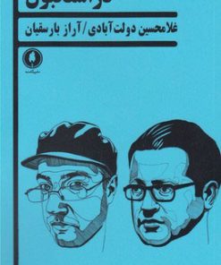 کتاب در استانبول | انتشارات یکشنبه