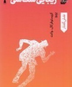 کتاب زیبایی شناسی | انتشارات اندیشه کارمان