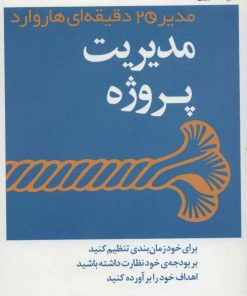 کتاب مدیریت پروژه | انتشارات آموخته