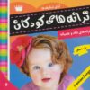 کتاب ترانه های کودکان 6 | انتشارات فرهنگ و هنر