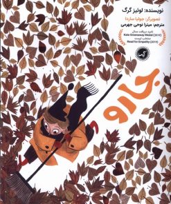 کتاب جارو | انتشارات گیسا