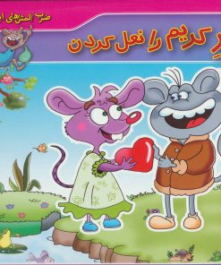 کتاب خر کریم را نعل کردن | انتشارات برف