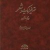 کتاب متافیزیک شعر (3جلدی) | انتشارات دیدآور