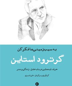 کتاب به سیب زمینی ها فکرکن | انتشارات ورا