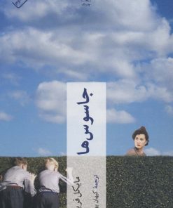 کتاب جاسوس ها | انتشارات چترنگ