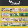 کتاب درباره استوری برد | انتشارات چتر فیروزه