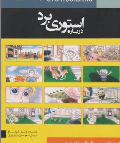کتاب درباره استوری برد | انتشارات چتر فیروزه