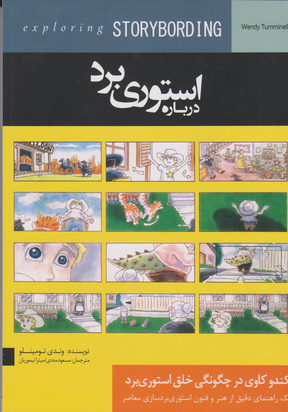 کتاب درباره استوری برد | انتشارات چتر فیروزه