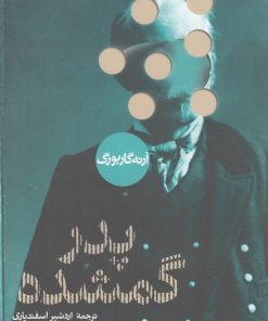 کتاب پدر گمشده | انتشارات پرسش