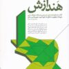 کتاب هندازش | انتشارات کتابکده کسری