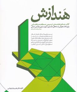کتاب هندازش | انتشارات کتابکده کسری