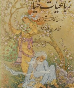 کتاب رباعیات خیام | انتشارات آموخته