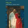 کتاب مواجهه با داروین | انتشارات کرگدن