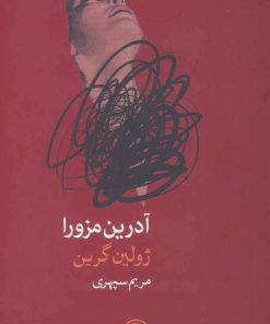 کتاب آدرین مزورا | انتشارات فرهنگ آرش