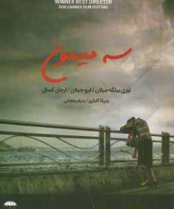 کتاب سه میمون | انتشارات چتر فیروزه