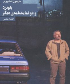 کتاب بلوبرد | انتشارات روزنه