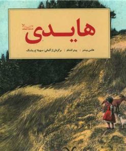 کتاب هایدی | انتشارات کودکان