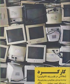 کتاب کارکرد | انتشارات کتاب وارش