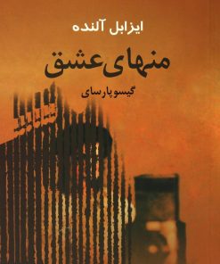 کتاب منهای عشق | انتشارات آریابان