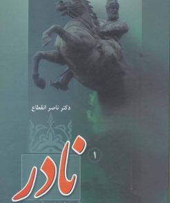 کتاب نادر | انتشارات فردوس
